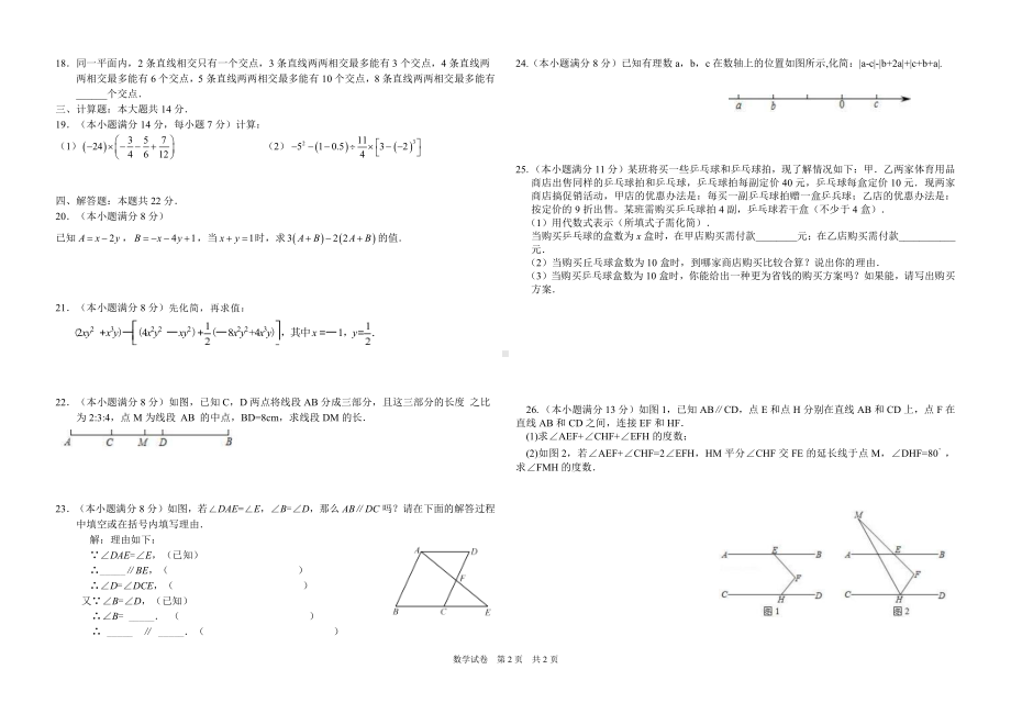 四川省眉山市东坡区眉山北外附属东坡外国语学校2022-2023学年七年级下学期开学考试数学试题.pdf_第2页