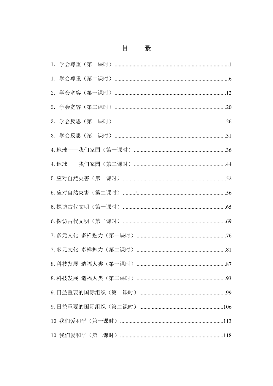 部编版六年级下册道德与法治全册教案（教学设计）.docx_第2页