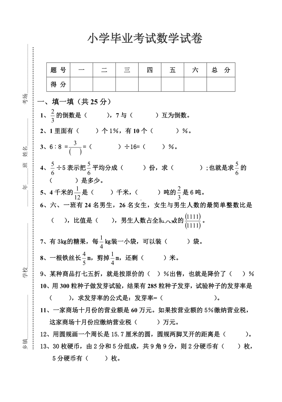 六年级下册数学试题-小学毕业数学卷（含答案）人教新课标.doc_第1页