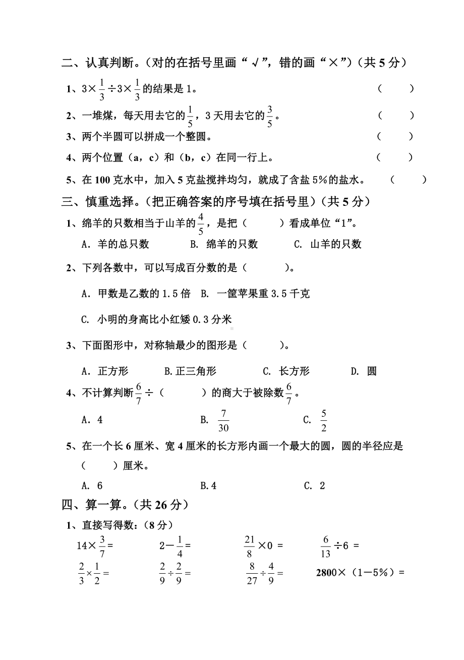 六年级下册数学试题-小学毕业数学卷（含答案）人教新课标.doc_第2页