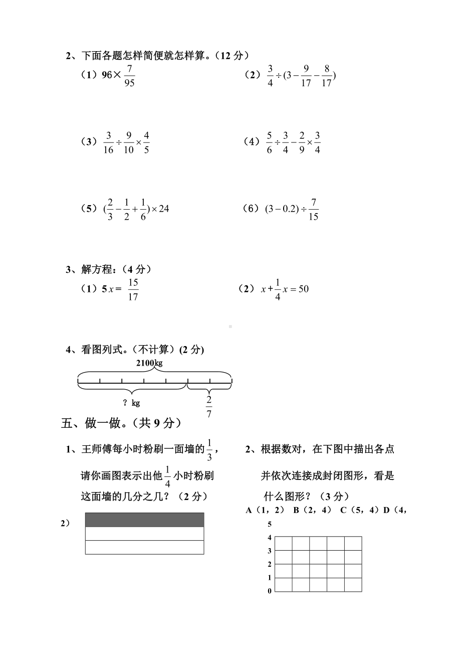 六年级下册数学试题-小学毕业数学卷（含答案）人教新课标.doc_第3页