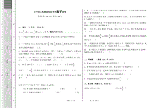 六年级下册数学试题-小升初入校摸底分班考试试卷-含答案 全国通用.docx