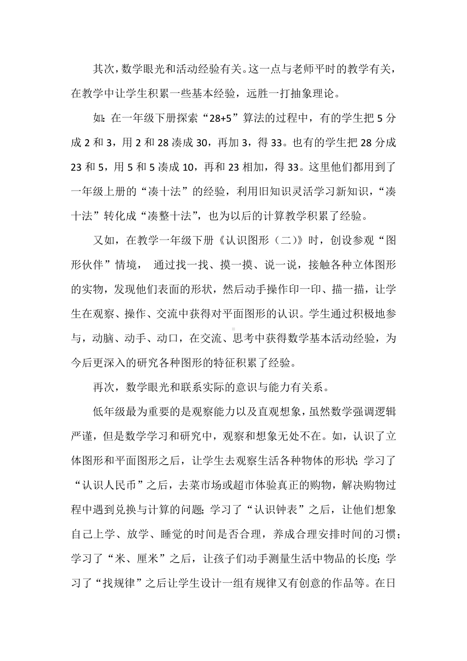 2022年版数学课程标准解读与学习心得：低年级核心素养.docx_第3页