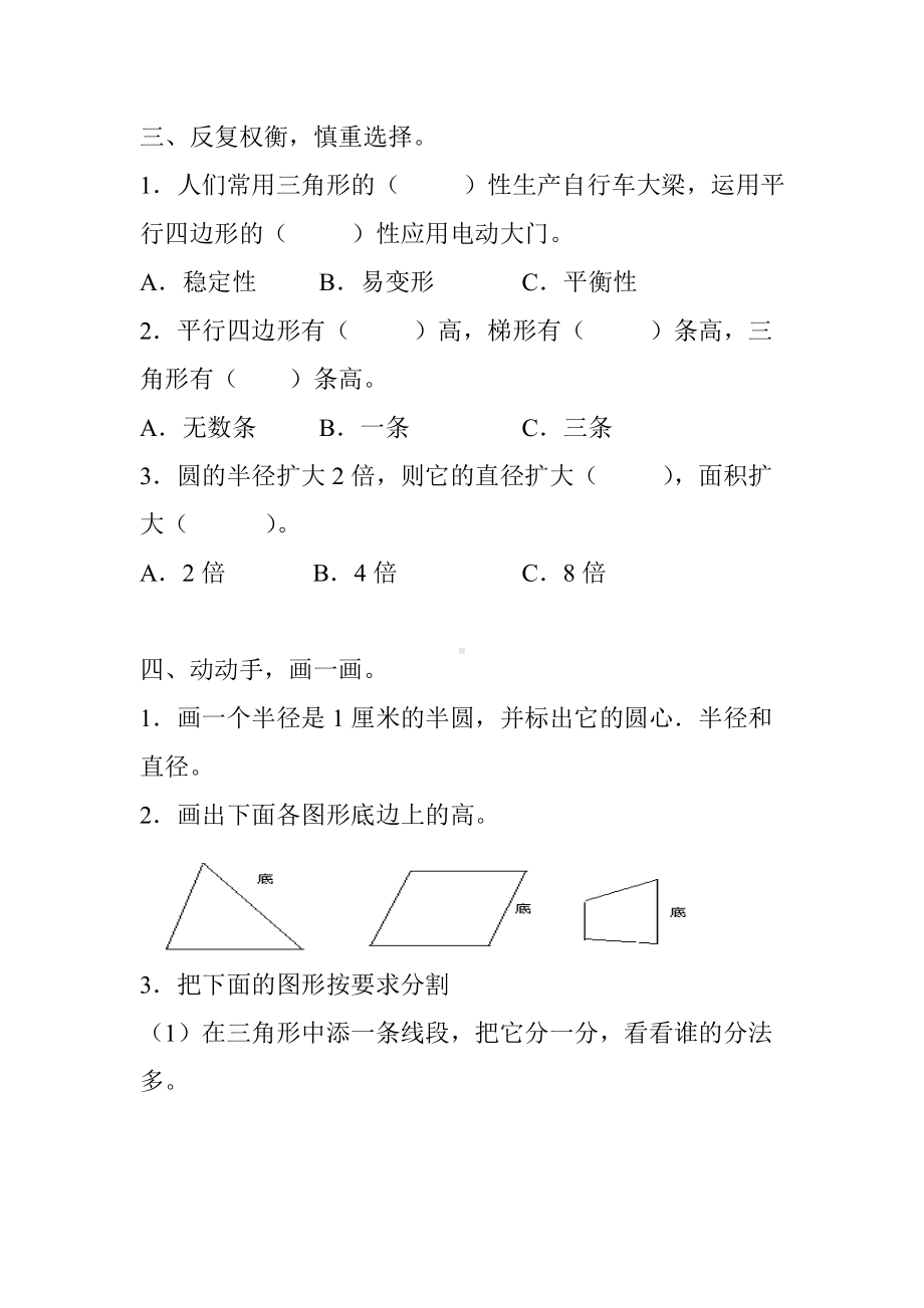 六年级下册数学总复习试题-平面图形习题精编-人教新课标 （无答案）.doc_第2页