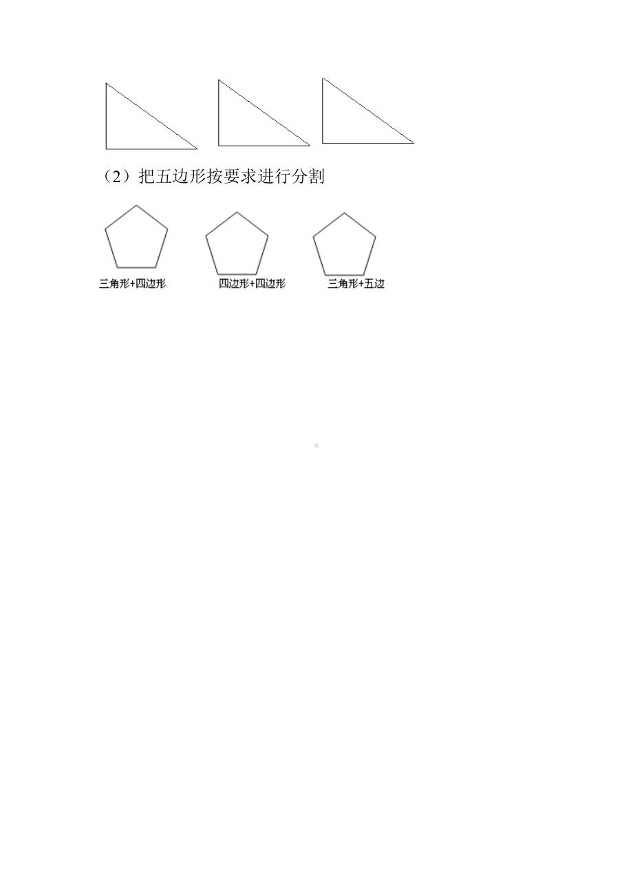 六年级下册数学总复习试题-平面图形习题精编-人教新课标 （无答案）.doc_第3页