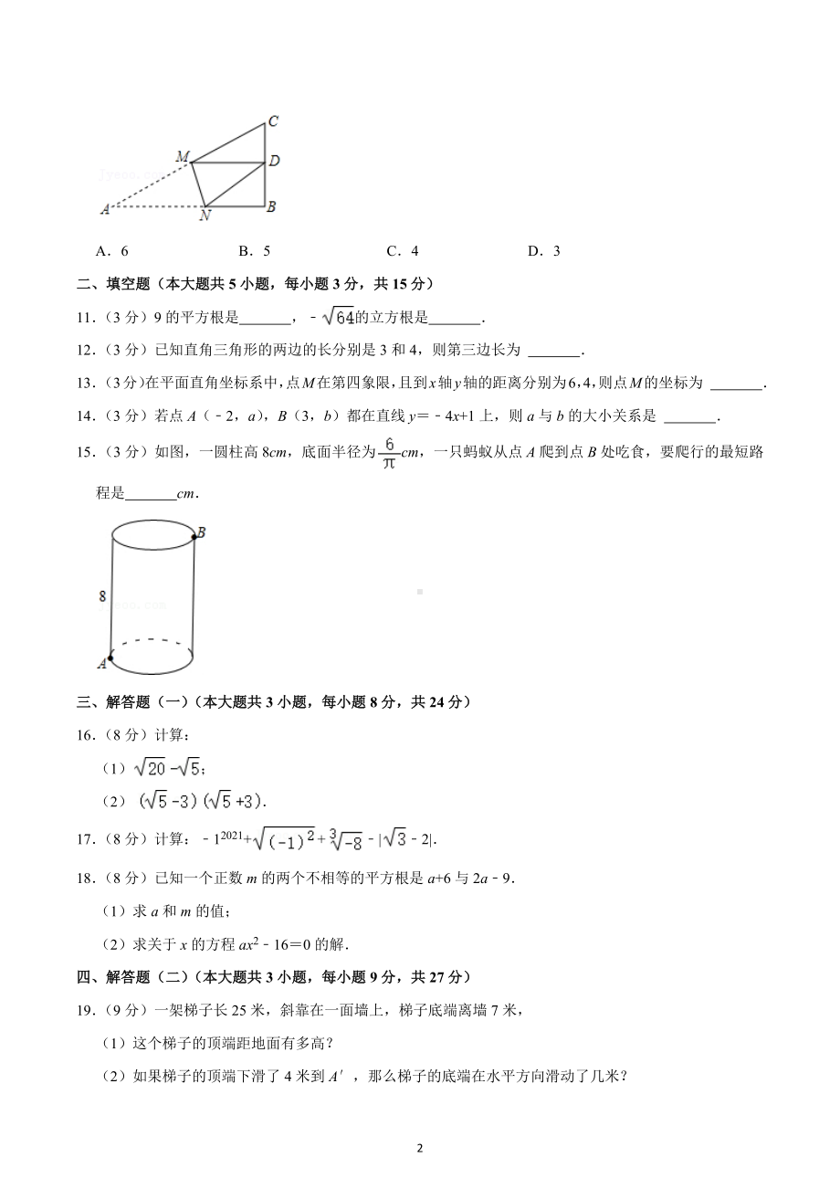 2022-2023学年广东省茂名市电白区八年级（上）期中数学试卷.docx_第2页