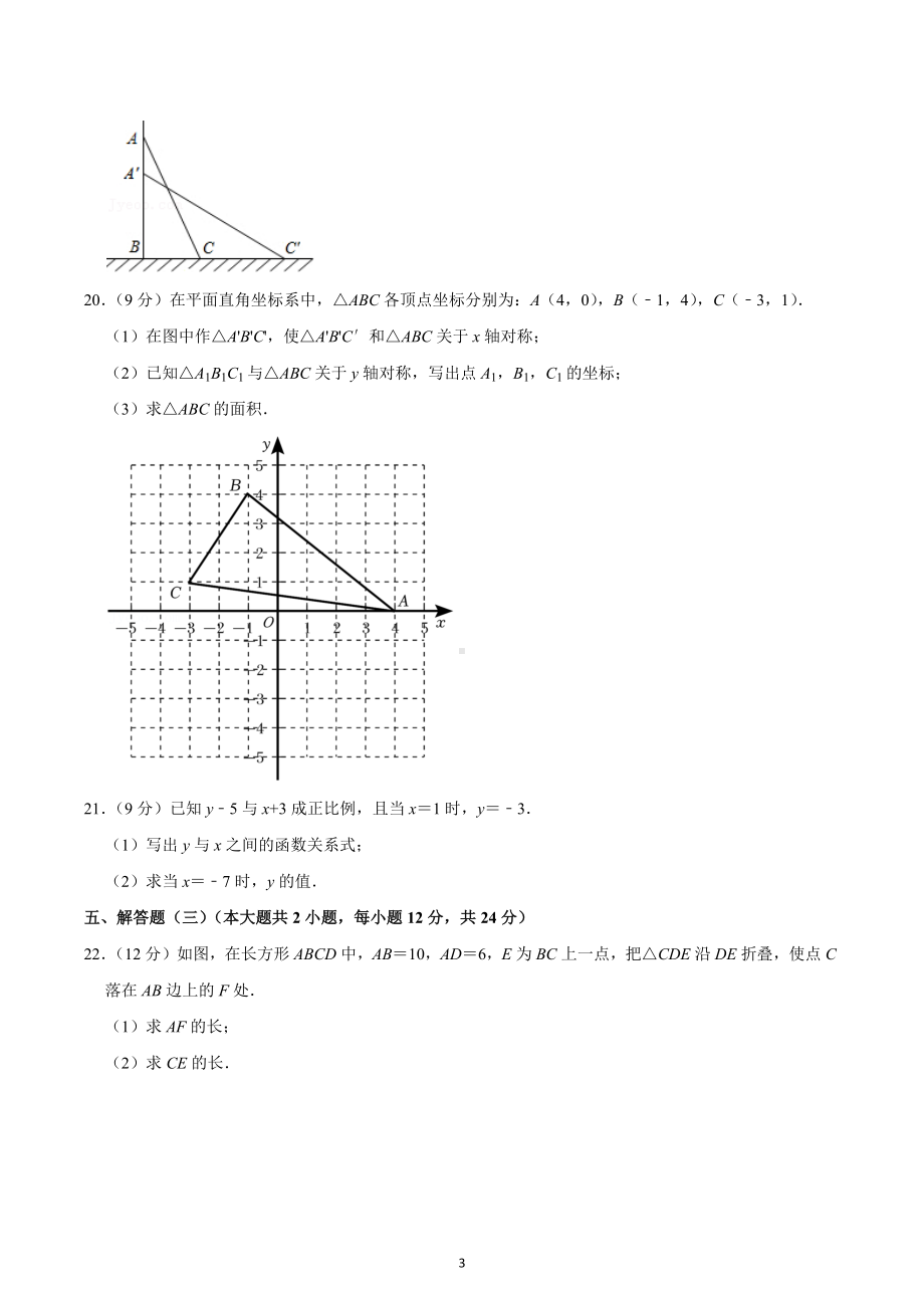 2022-2023学年广东省茂名市电白区八年级（上）期中数学试卷.docx_第3页