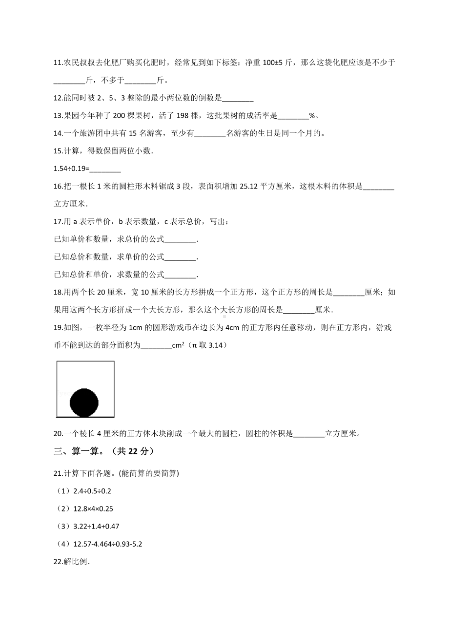 六年级下册数学试题- 小升初数学模拟试卷 (12)通用版（解析版）.doc_第2页