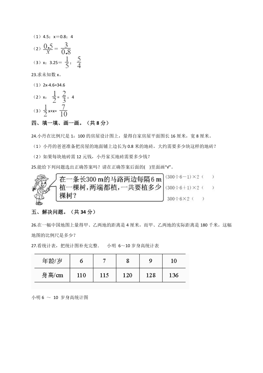 六年级下册数学试题- 小升初数学模拟试卷 (12)通用版（解析版）.doc_第3页