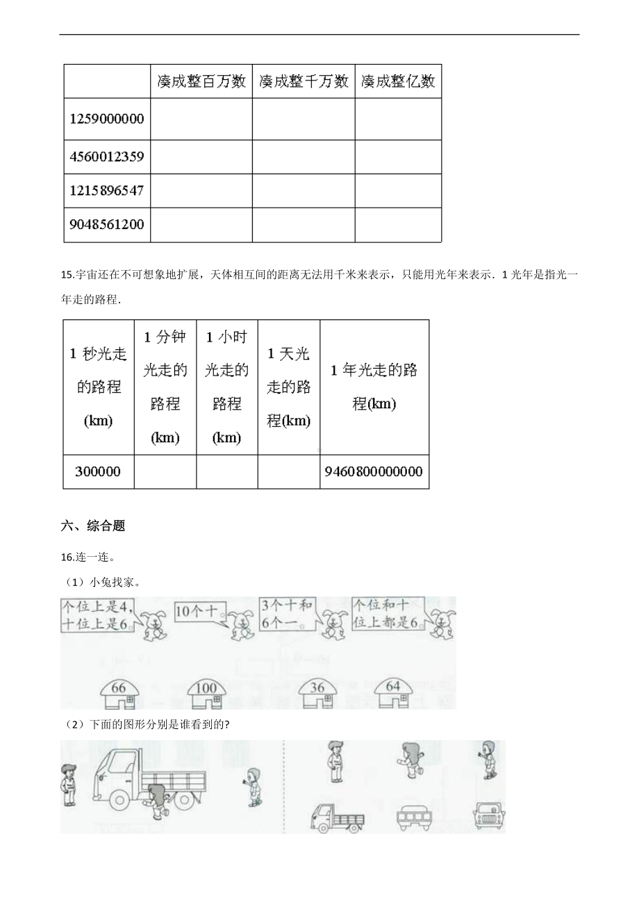 四年级上册数学一课一练-2.1大数的认识 沪教版 （含解析）.docx_第3页