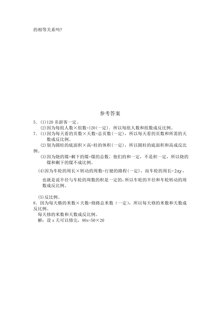 六年级下册数学试题-第四单元测试卷-北师大版 （含答案） (2).doc_第3页