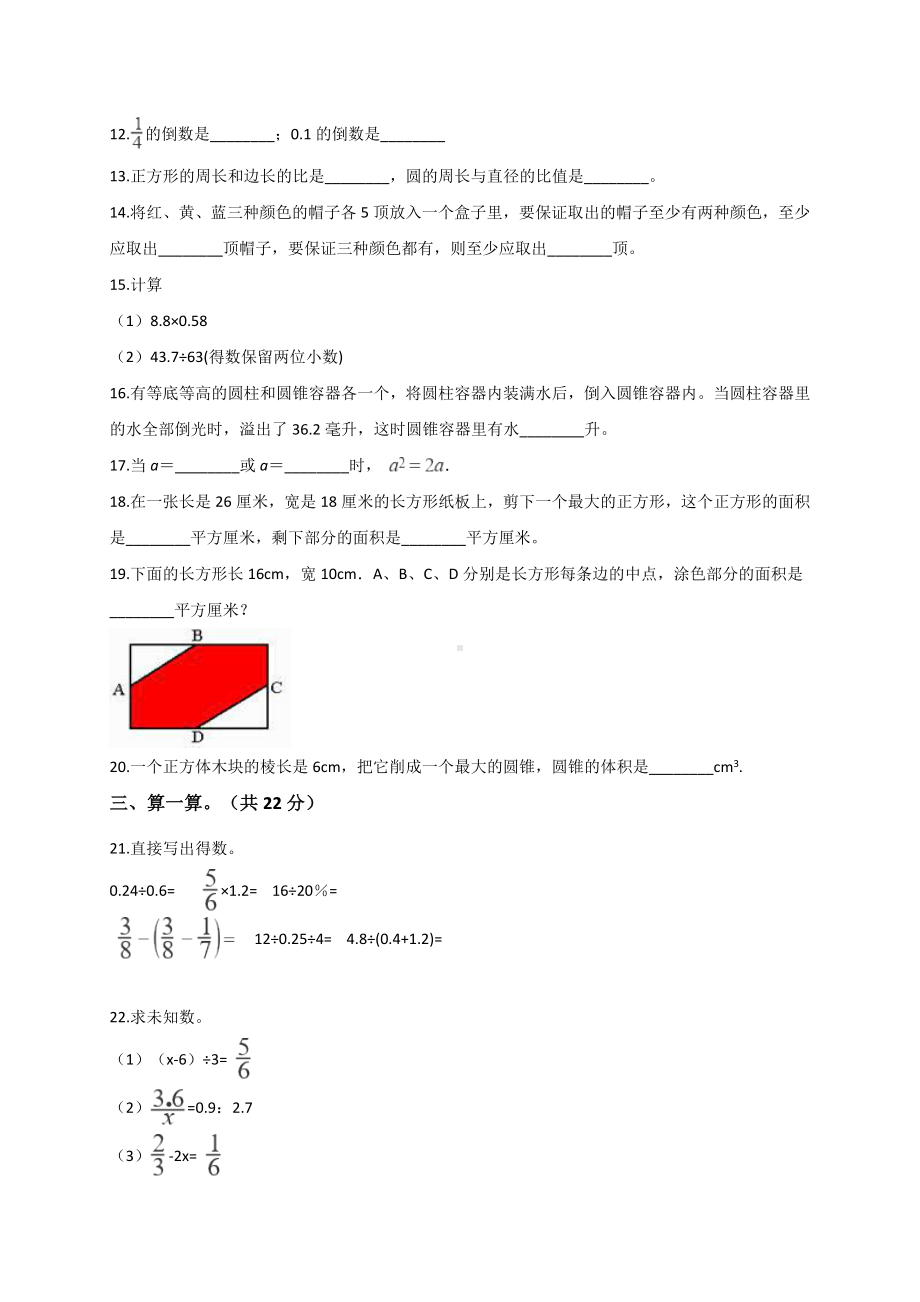 六年级下册数学试题 小升初数学模拟试卷 (14)人教新课标 （解析版）.doc_第2页