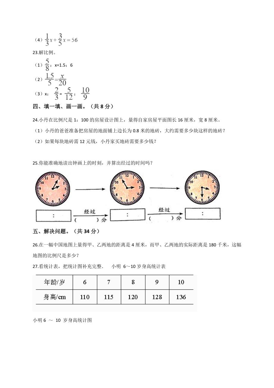 六年级下册数学试题 小升初数学模拟试卷 (14)人教新课标 （解析版）.doc_第3页