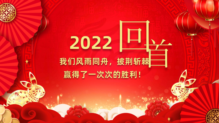 企业年终颁奖年终总结年会.pptx_第2页