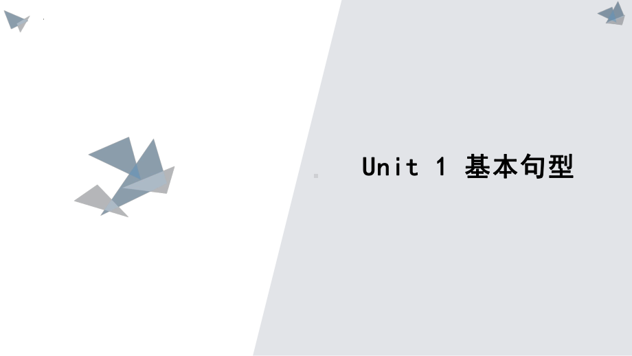 语法知识点总复习（ppt课件）-新外研版（2019）《高中英语》必修第一册.pptx_第2页