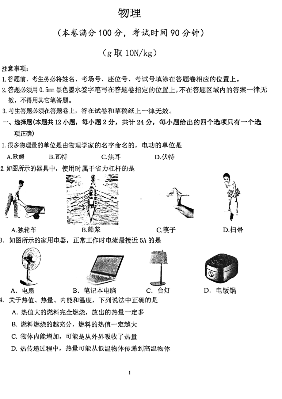 江苏省南京市鼓楼区2022-2023学年九年级上学期物理期末试卷.pdf_第1页