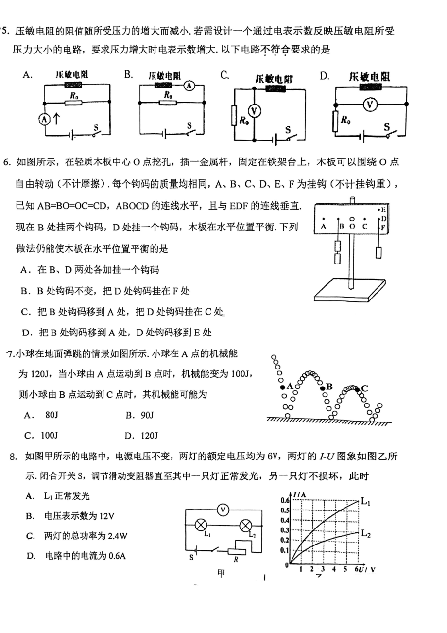 江苏省南京市鼓楼区2022-2023学年九年级上学期物理期末试卷.pdf_第2页