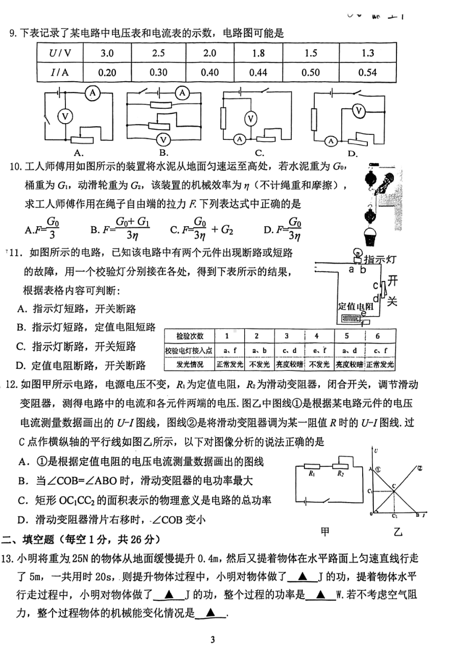 江苏省南京市鼓楼区2022-2023学年九年级上学期物理期末试卷.pdf_第3页