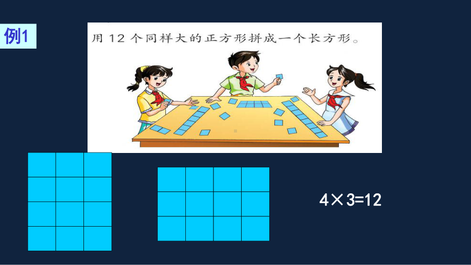 苏州市苏教版五年级下册数学第三单元第1课《因数和倍数的认识》课件.ppt_第3页