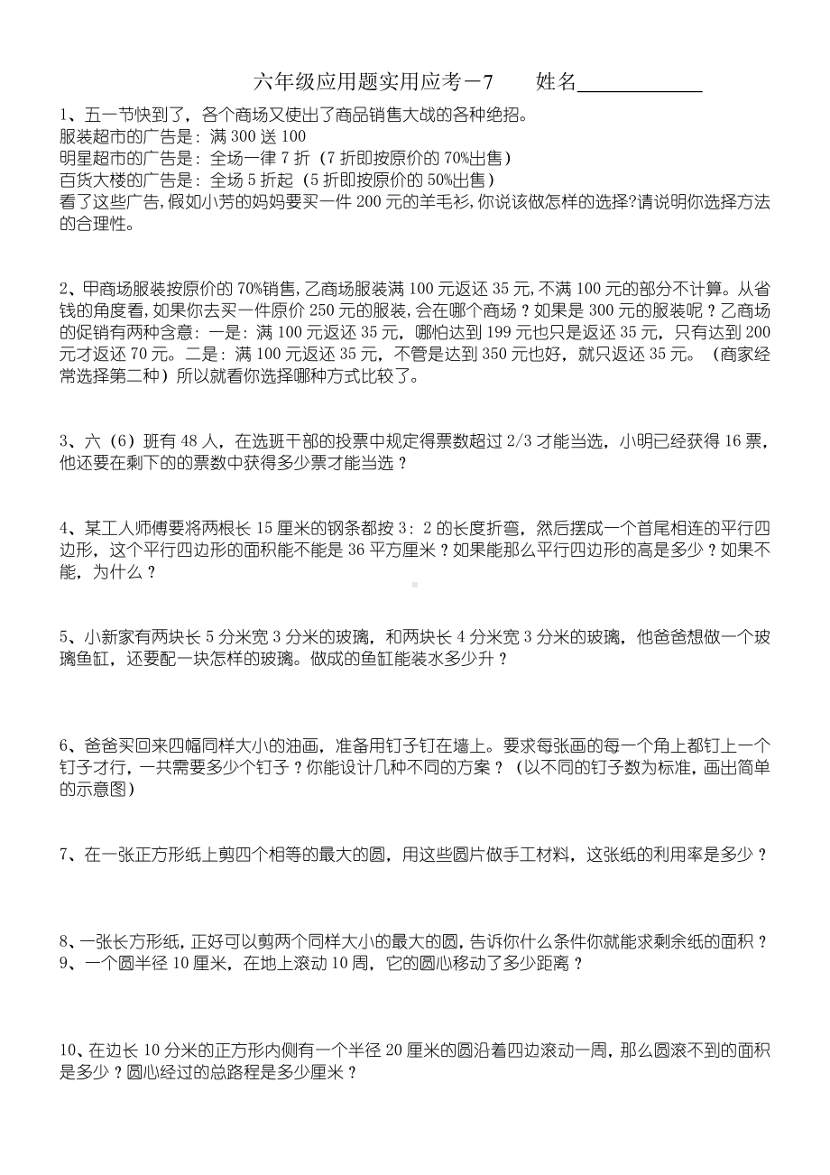 六年级下册数学试题-应用题 全国通用（无答案）.doc_第1页