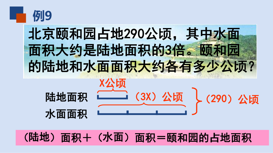 苏州市苏教版五年级下册数学第一单元第8课《列方程解决稍复杂的实际问题》课件.pptx_第2页