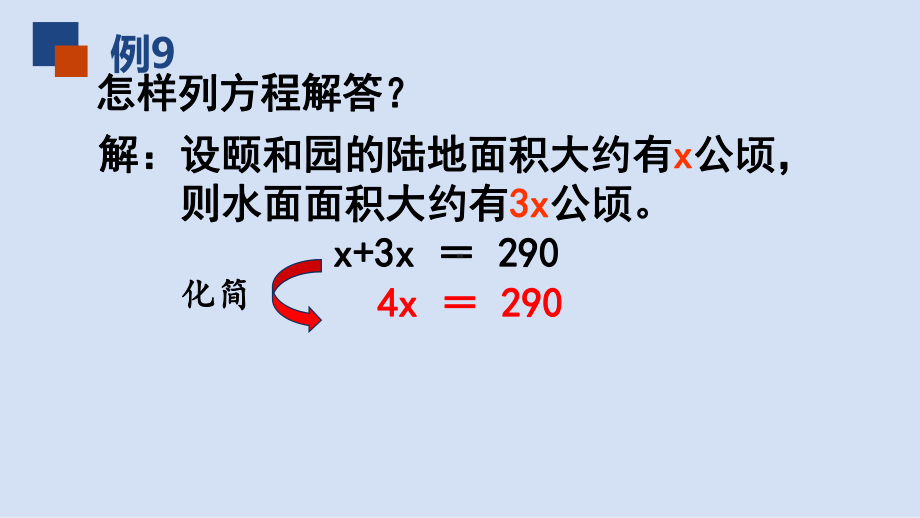 苏州市苏教版五年级下册数学第一单元第8课《列方程解决稍复杂的实际问题》课件.pptx_第3页