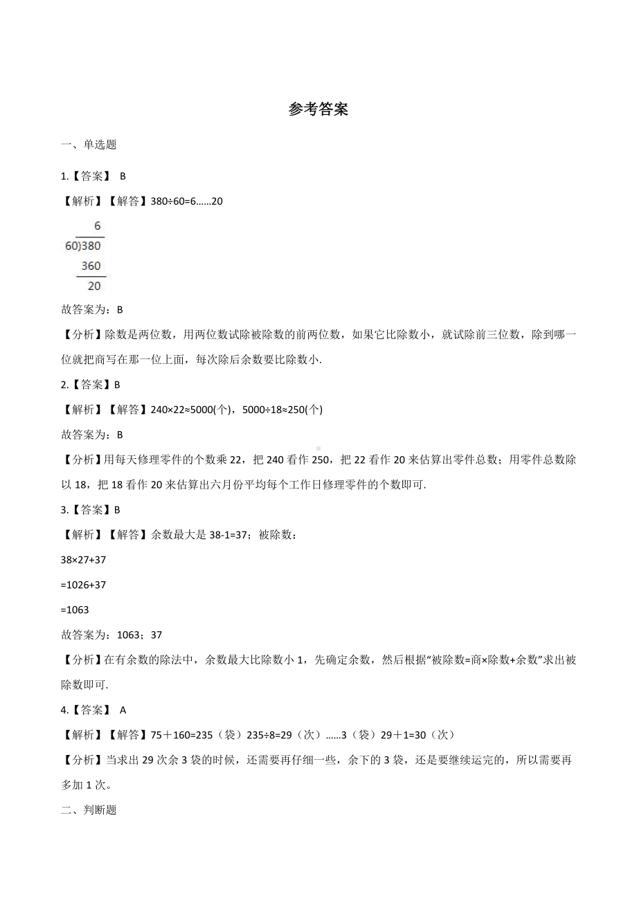 四年级上册数学一课一练-6.1除数是两位数的除法 北京版 （含解析）.docx_第3页