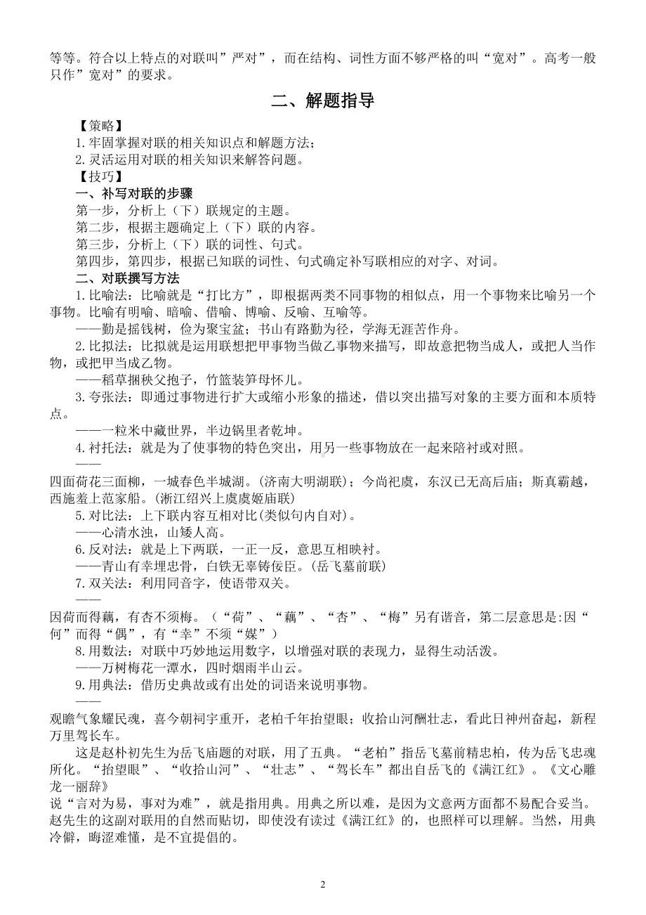 高中语文高考对联题专项复习（相关知识+考试题型+应用练习）.doc_第2页