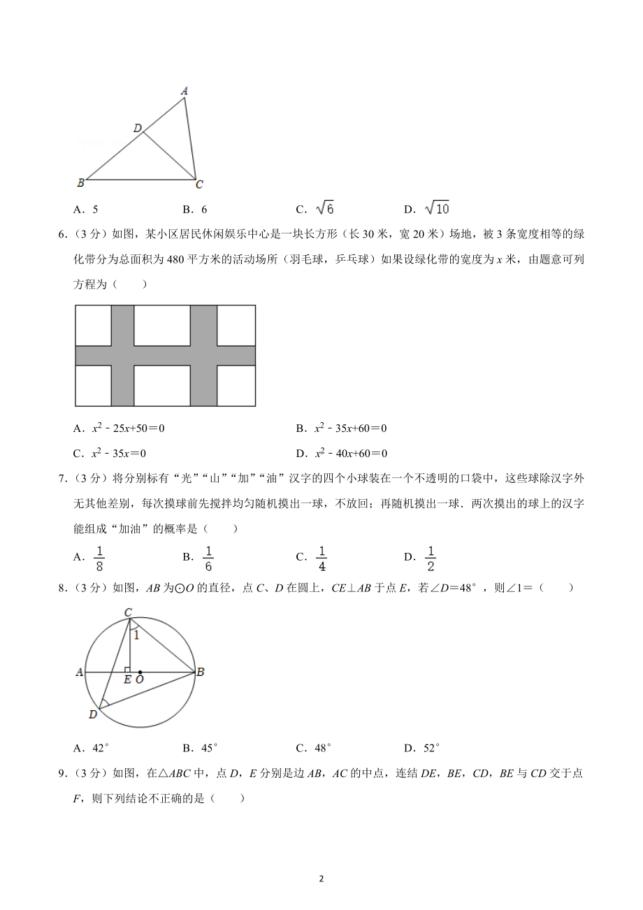 2022-2023学年河南省信阳市光山县九年级（上）期末数学试卷.docx_第2页