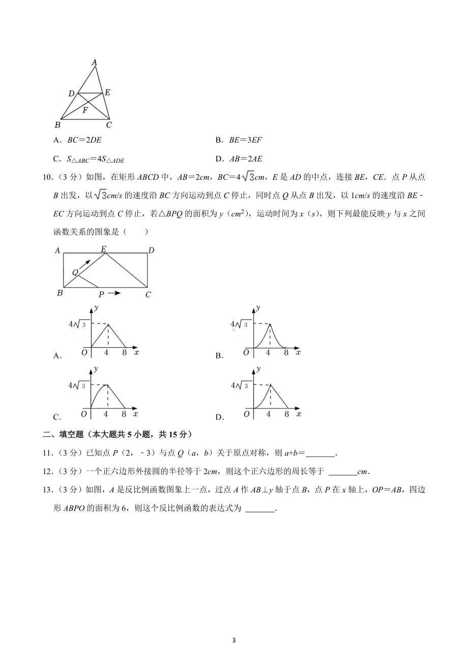 2022-2023学年河南省信阳市光山县九年级（上）期末数学试卷.docx_第3页