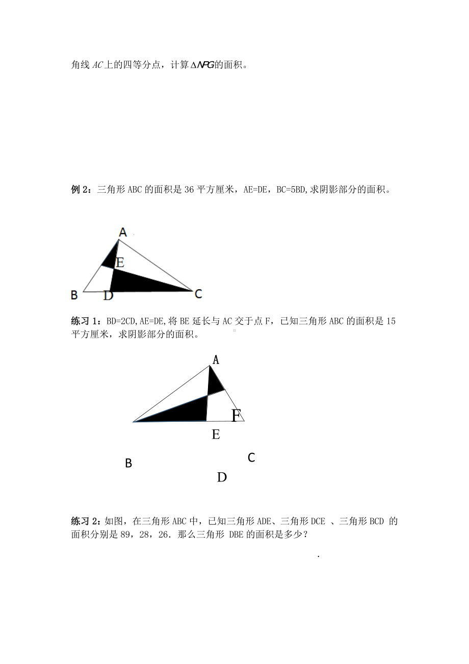 五年级下册数学竞赛试题-第7讲等积模型与等分法 北师大版 （无答案）.docx_第2页