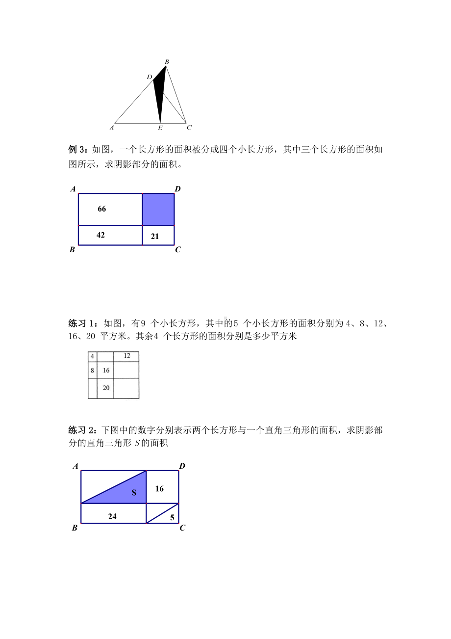 五年级下册数学竞赛试题-第7讲等积模型与等分法 北师大版 （无答案）.docx_第3页