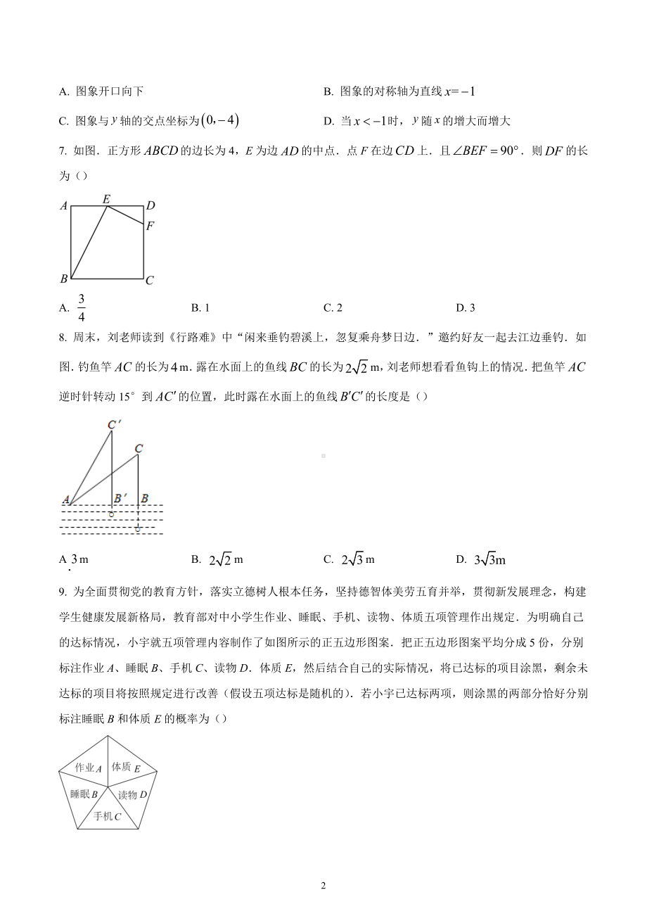 山西省太原市小店区第三中学校2022-2023学年九年级上学期期末综合评估数学试卷.docx_第2页