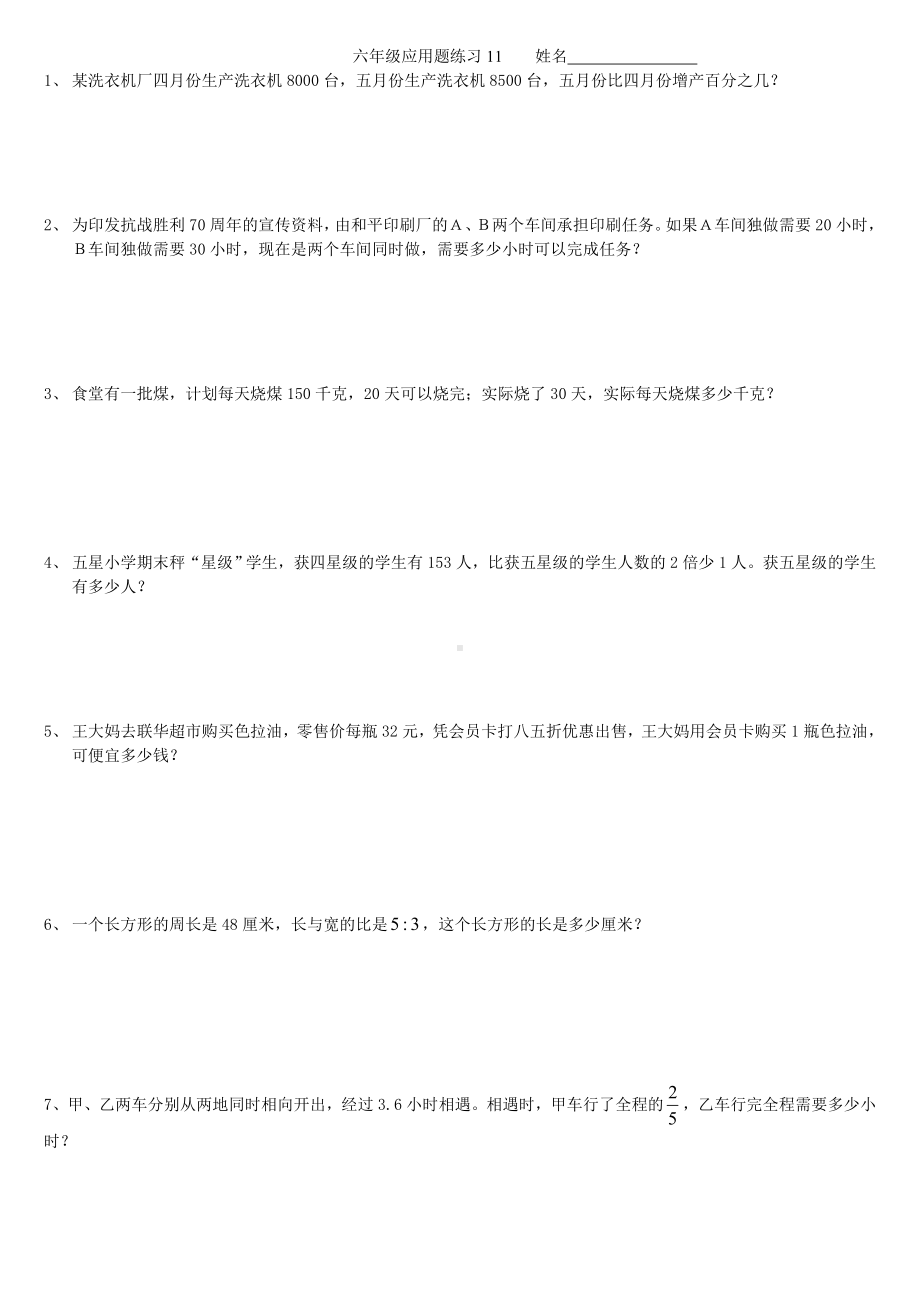 六年级下册数学试题-综合应用题练习10全国通用（无答案）.doc_第2页