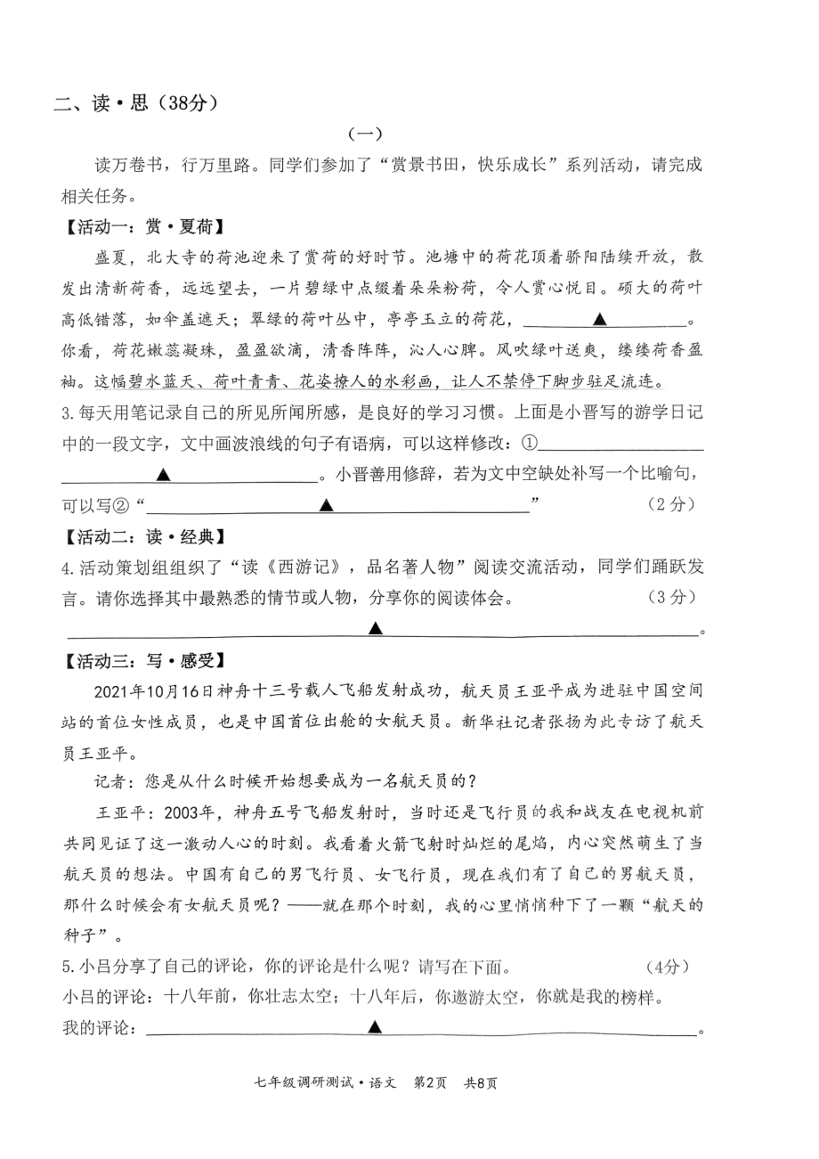 山西省朔州市2022-2023学年七年级上学期线上教学调研语文试题.pdf_第2页