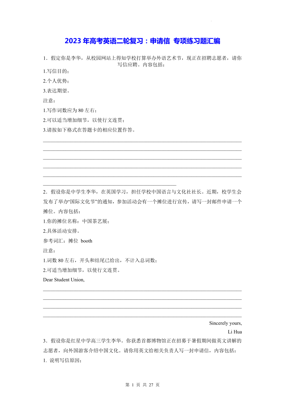 2023年高考英语二轮复习：申请信 专项练习题汇编（含答案范文）.docx_第1页