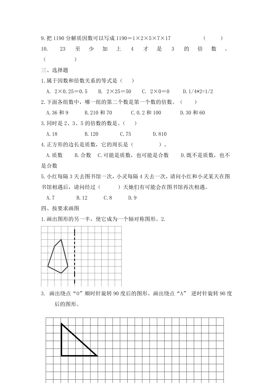 五年级下册数学试题-闽江小学第一二单元阶段测试卷-人教新课标 （无答案） (4).doc_第3页