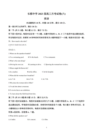 湖南省长沙市长郡 2022-2023学年高三上学期月考试卷（六）英语试题.docx