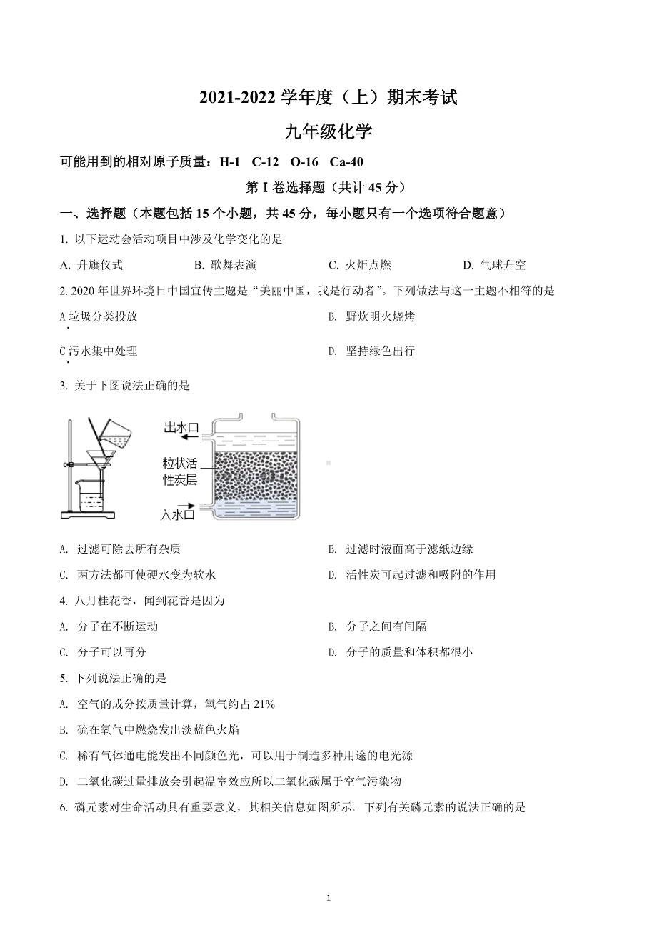 四川省成都市金牛区2021-2022学年九年级上学期期末化学试题.docx_第1页