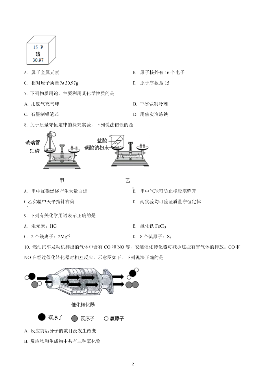 四川省成都市金牛区2021-2022学年九年级上学期期末化学试题.docx_第2页