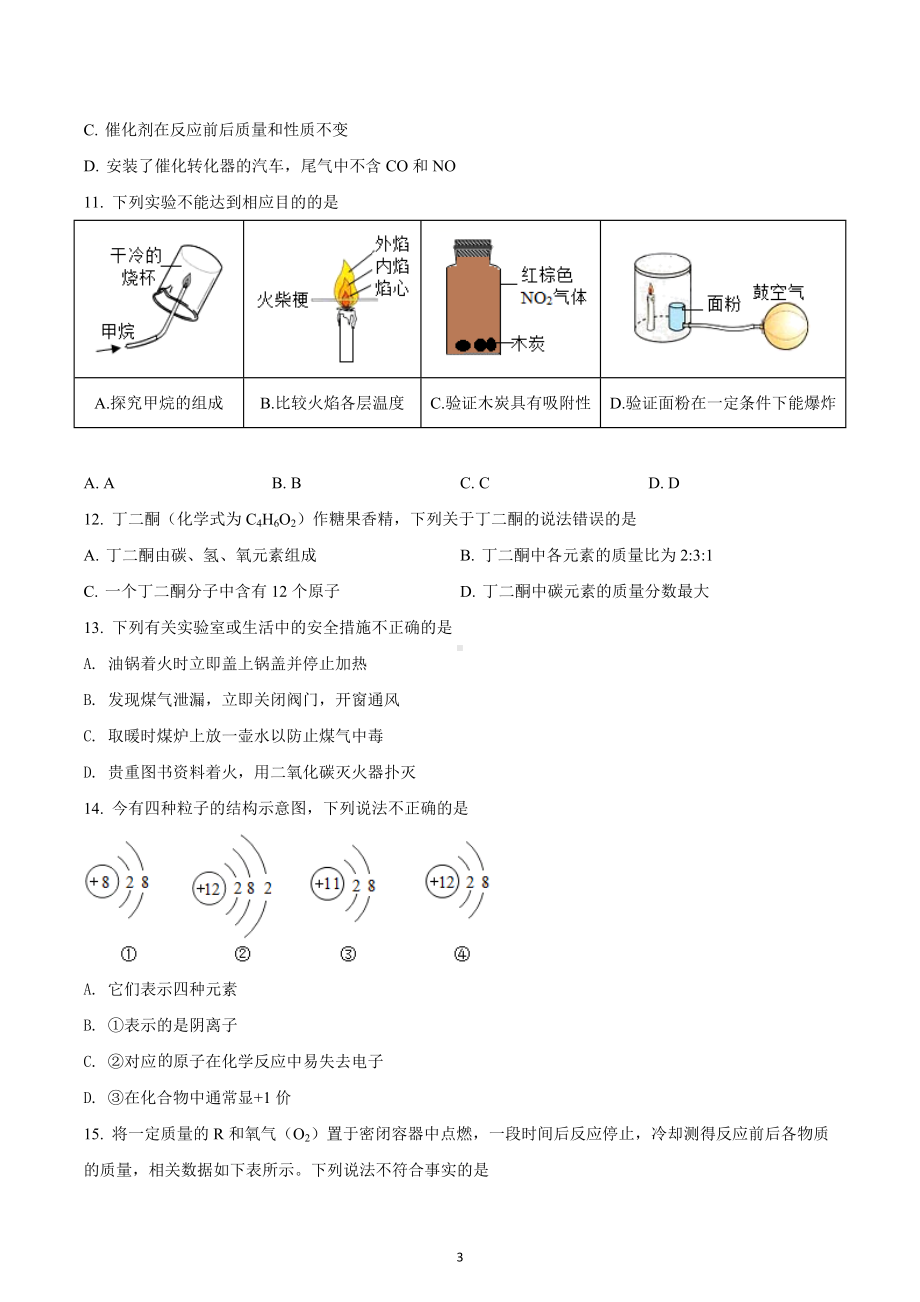 四川省成都市金牛区2021-2022学年九年级上学期期末化学试题.docx_第3页