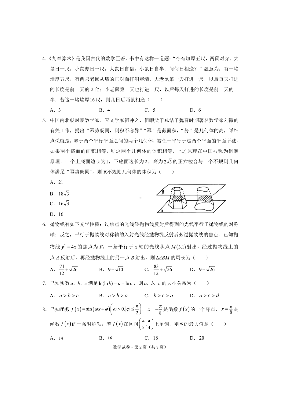 云南省大理、丽江、怒江2023届高中毕业生第二次复习统一检测数学试卷及答案.pdf_第2页