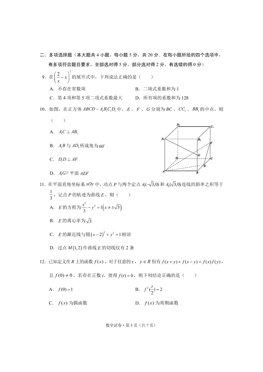 云南省大理、丽江、怒江2023届高中毕业生第二次复习统一检测数学试卷及答案.pdf_第3页