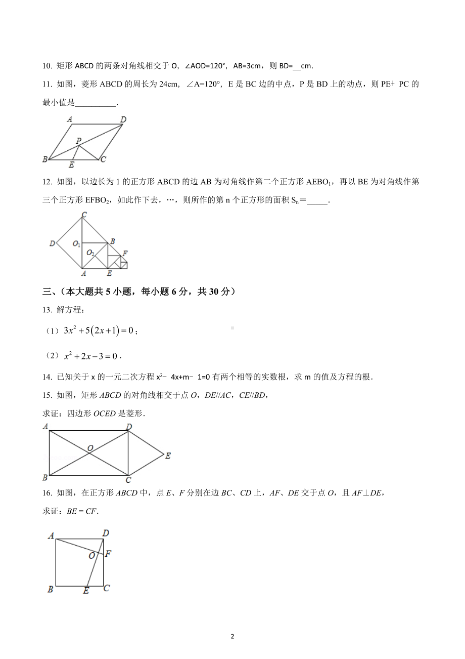 山东省菏泽市牡丹区第十一中学2022-2023学年九年级上学期第一次月考数学试卷.docx_第2页