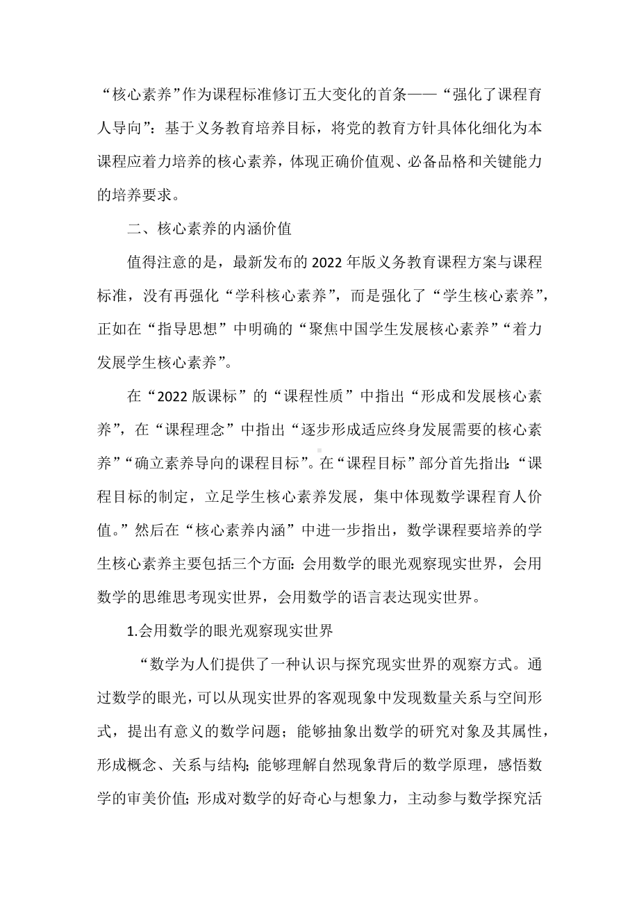 2022年数学课程标准解读及学习心得体会：关于课程目标.docx_第3页