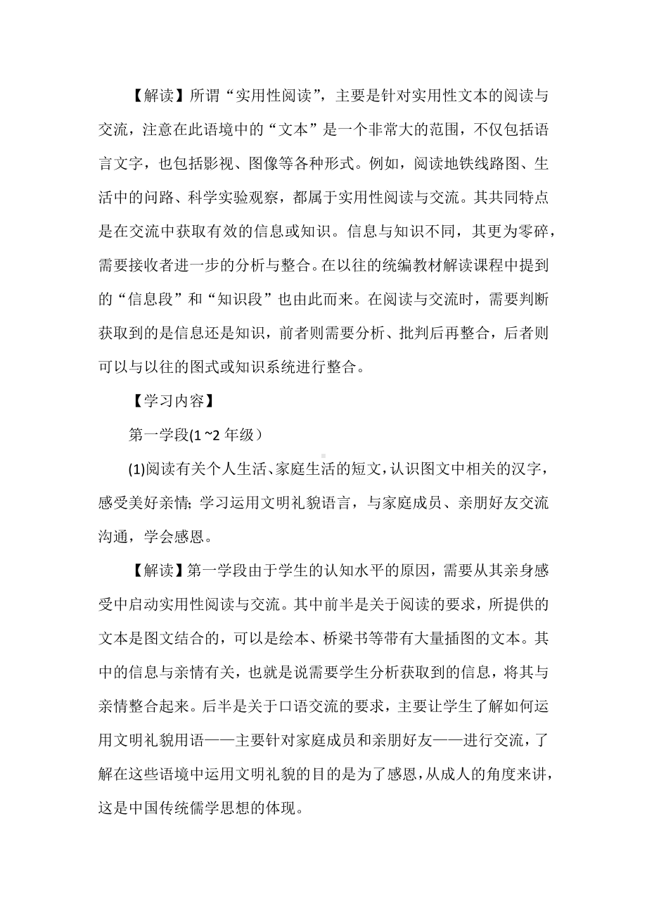 2022年语文课程标准解读及学习心得体会：实用性阅读与交流.docx_第2页