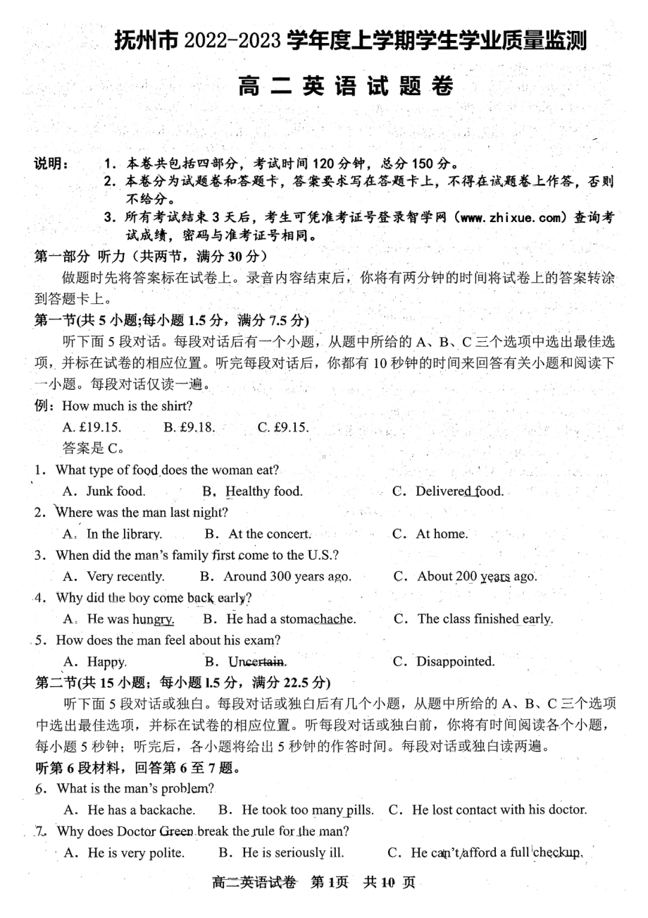 江西省抚州市2022-2023学年高二上学期开学考试英语试题.pdf_第1页