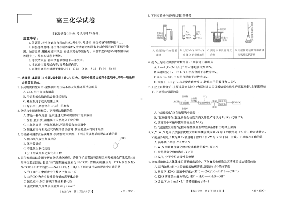 湖南省湘潭市第一 2023届高三下学期入学考试化学试卷.pdf_第1页