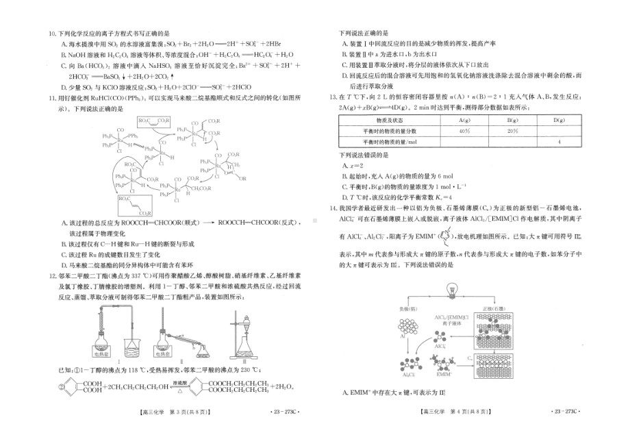 湖南省湘潭市第一 2023届高三下学期入学考试化学试卷.pdf_第2页