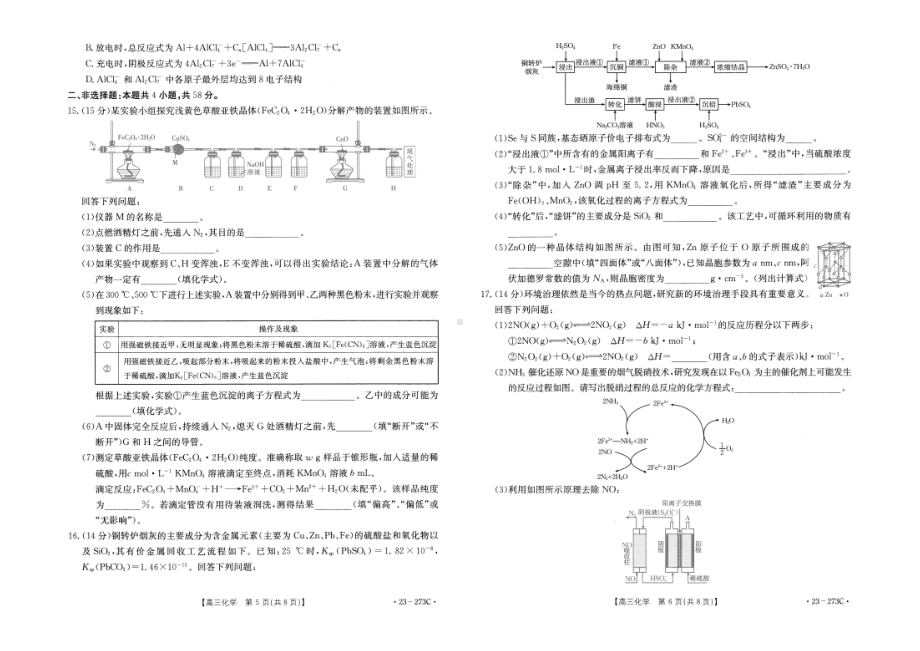 湖南省湘潭市第一 2023届高三下学期入学考试化学试卷.pdf_第3页